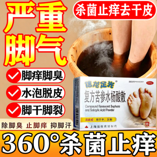 复方马勃散水杨酸散抗真菌泡脚脚气专用去真菌治疗脚气去特根效药