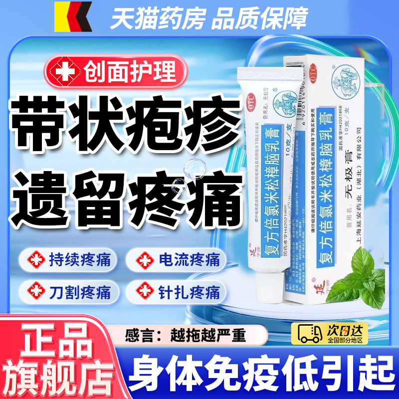 【延字牌】复方倍氯米松樟脑乳膏10g*1支/盒神经性皮炎