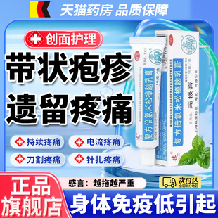 无极膏治带状疱疹后遗症神经痛营养神经药局部麻醉快速止痛膏喷剂