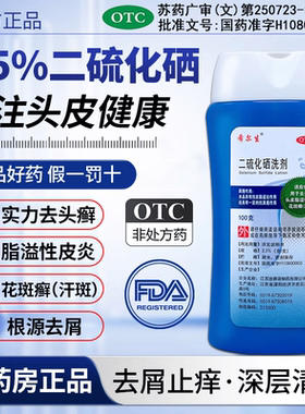 二硫化硒洗头发水去屑洗剂官方旗舰店脂溢性皮炎头皮红痘瘙痒头屑