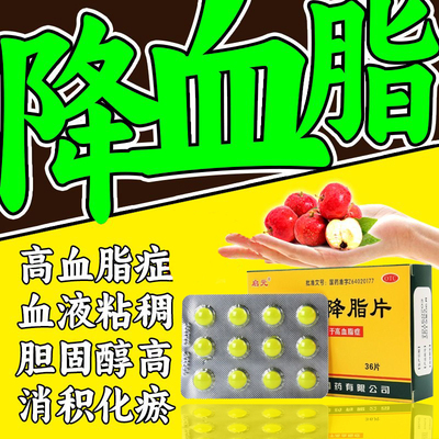 【启元】山楂精降脂片60mg*36片/盒