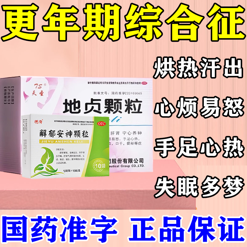 【天圣】地贞颗粒5g*12袋/盒