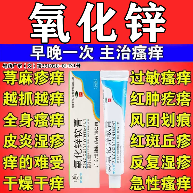 [睿和堂]氧化锌软膏15%*20g*1支/盒