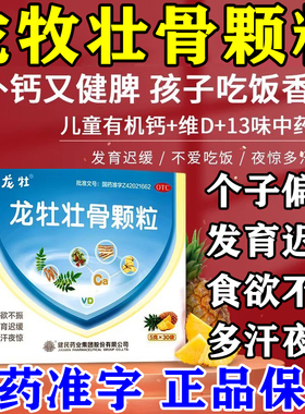 龙牡壮骨颗粒两盒60袋儿童补钙身体发育慢挑食不爱吃饭调理脾胃SH