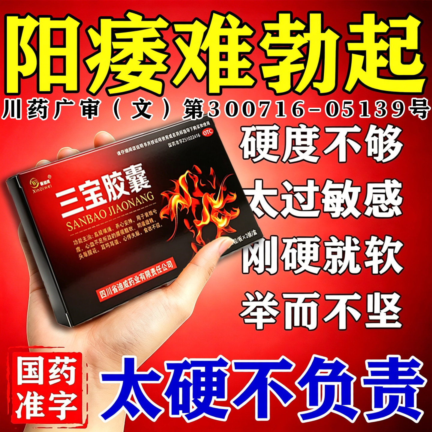 三宝胶囊治阳痿早泄药男性功能补肾壮阳持久勃起困难硬度差中途软