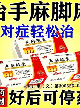 [茂祥]天麻胶囊0.25g*50粒/盒