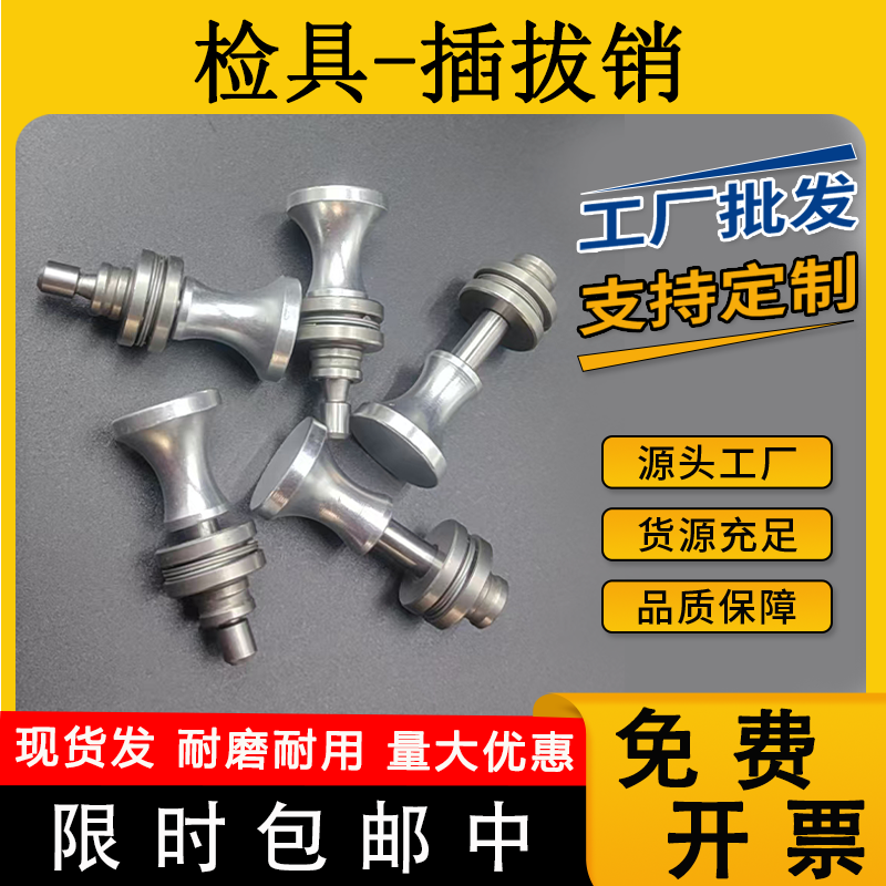汽车检具标准件翻转滑移翻板卡板机构插拔销 抽拉销手柄 插销手柄