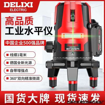 德力西红外线水平仪高精度强光细线室外绿光235线木工瓦工平水仪