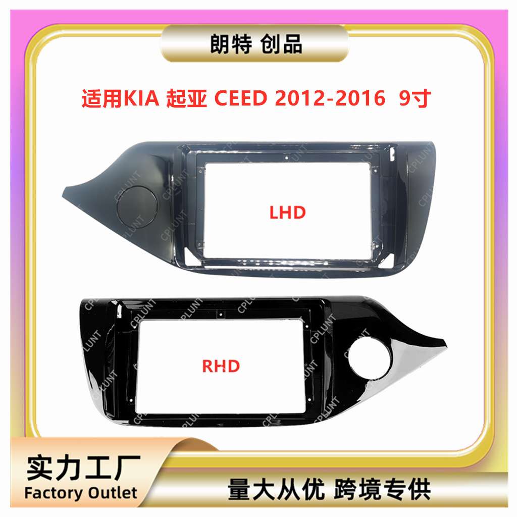 适用2012-2016款KIA 起亚CEED中控导航DVD面框改装面板百变套框架