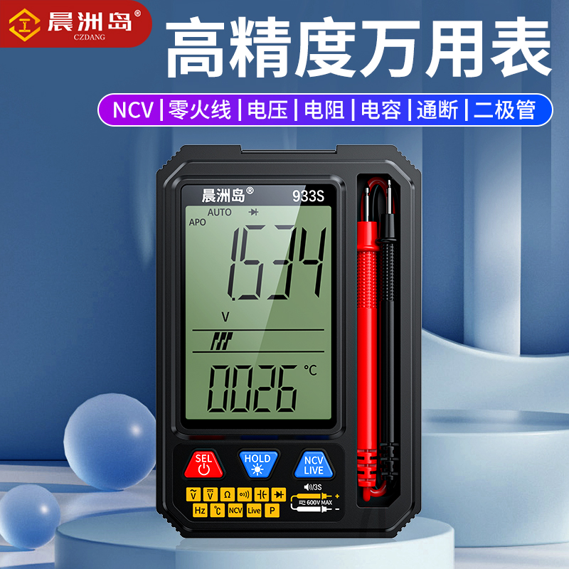 123456晨洲岛便携式语音专业级万用表全自动高精度家用维修傻瓜式