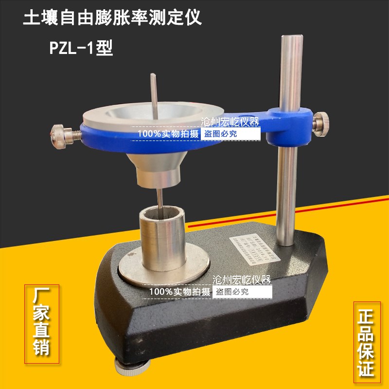 PZL-1型自由膨胀率试验仪土壤膨胀率测定仪 自由膨胀率试验仪