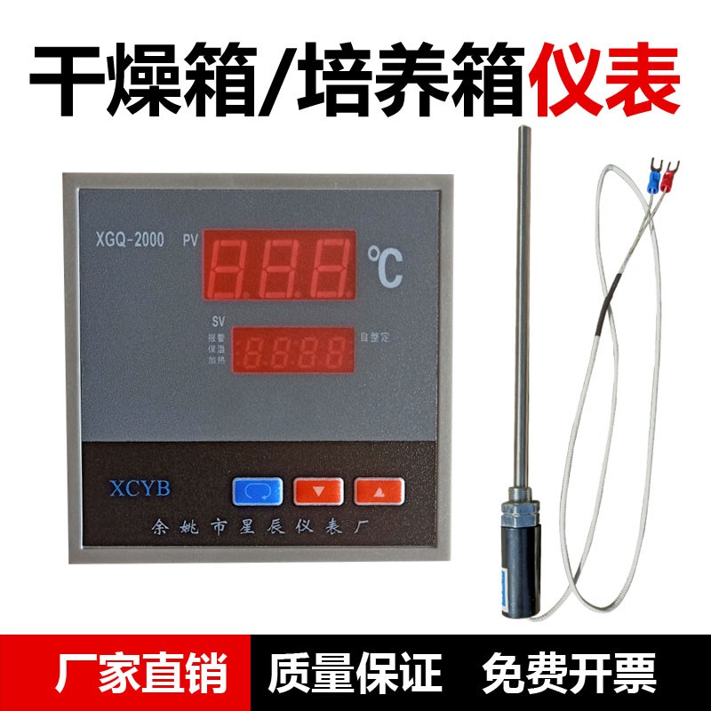 XMA-2000型/XGQ-2000型温控表 温控仪表 温控器 干燥箱烘箱仪表
