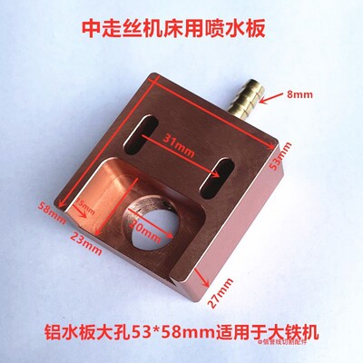 线切割配件中走丝水板钻石眼膜53*58喷水板大铁机眼膜0.195/0.192