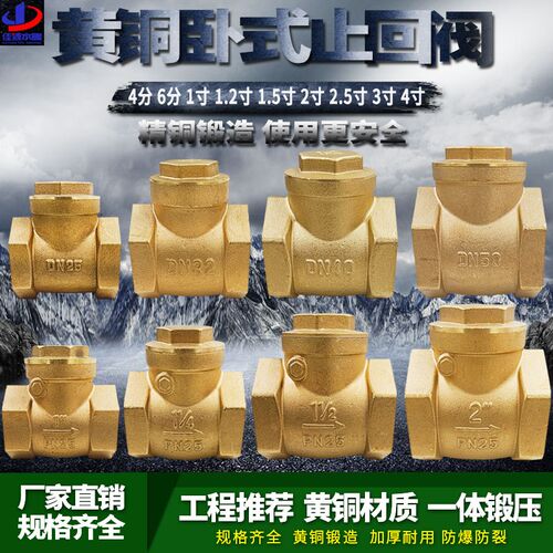 全铜止回阀铜卧式4分6分1寸水泵DN15水管20单向阀25阀门32 40 50