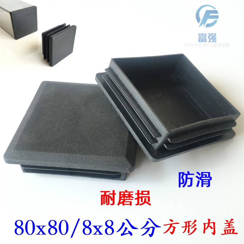 80*80/8x8公分不锈钢方管盖帽塑料堵头货架脚塞铁管内塞方通脚垫