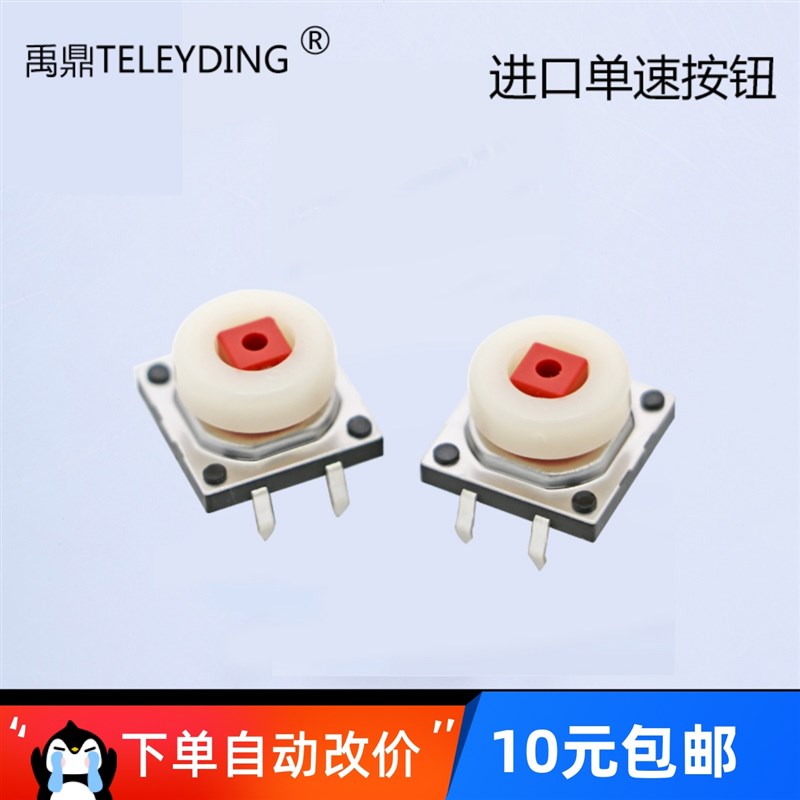 f21-e1b遥控器按钮 发射器单速按键 禹鼎行车工业遥控器按钮