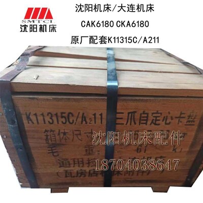 沈阳大连机床CAK6163CKA6180原厂配套三抓自定心卡盘K11315C/A211