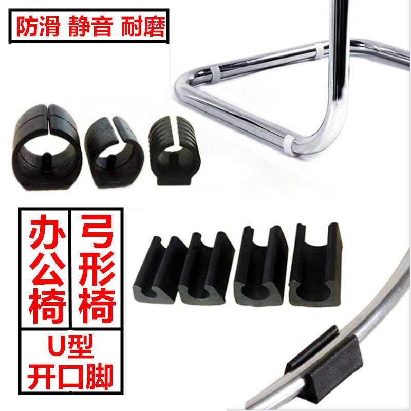 开口管夹脚垫u型椅子卡子不锈钢管夹扣櫈子防滑垫办公椅脚套防磨