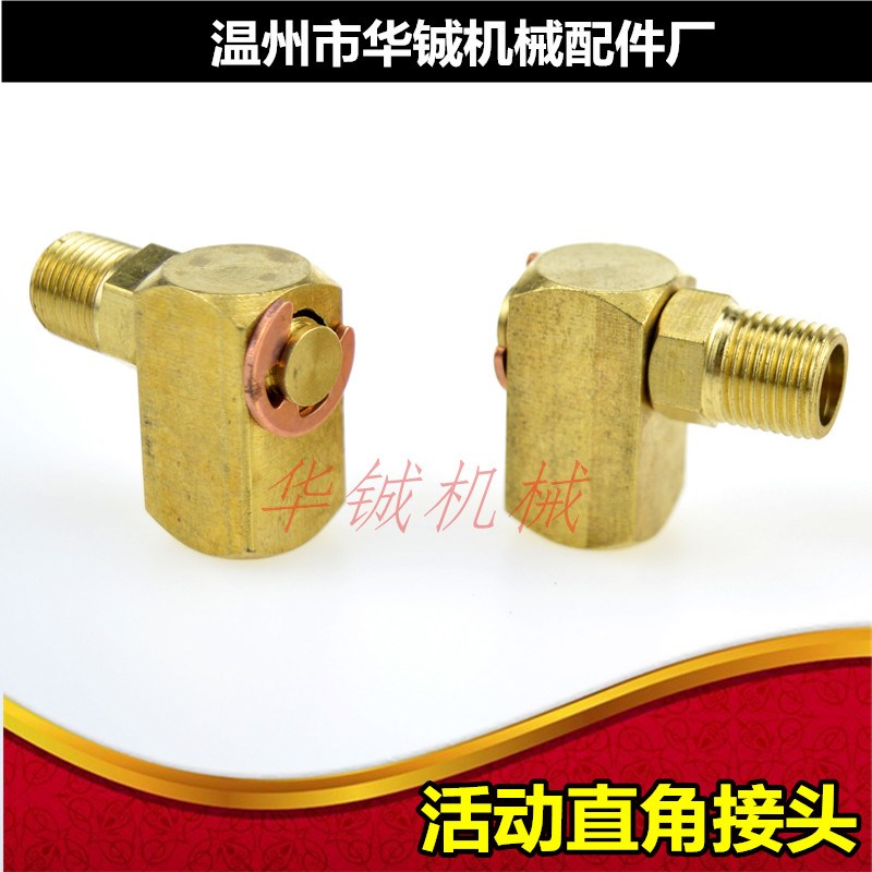 厂家生产PLH418/618类 M8 M10 R1/8 活动直角接头/旋转铜接头