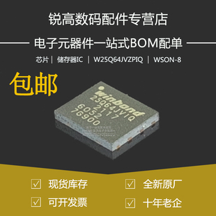 全新原厂 W25Q64JVZPIQ 贴片WSON-8 3V 64M-bit串行闪存芯片