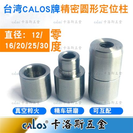 精密零度直身圆形导柱辅助器模具精定位柱塑胶模具1216202530