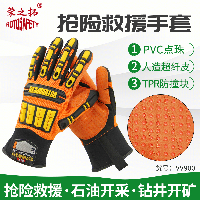机械防砸手套耐磨防震防撞防刺防扎抢险救援训练包邮荣之拓VV900