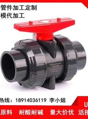 国标UPVC双由令球阀 pvc活接球阀 塑料双活接球阀PVC-U耐腐蚀球阀