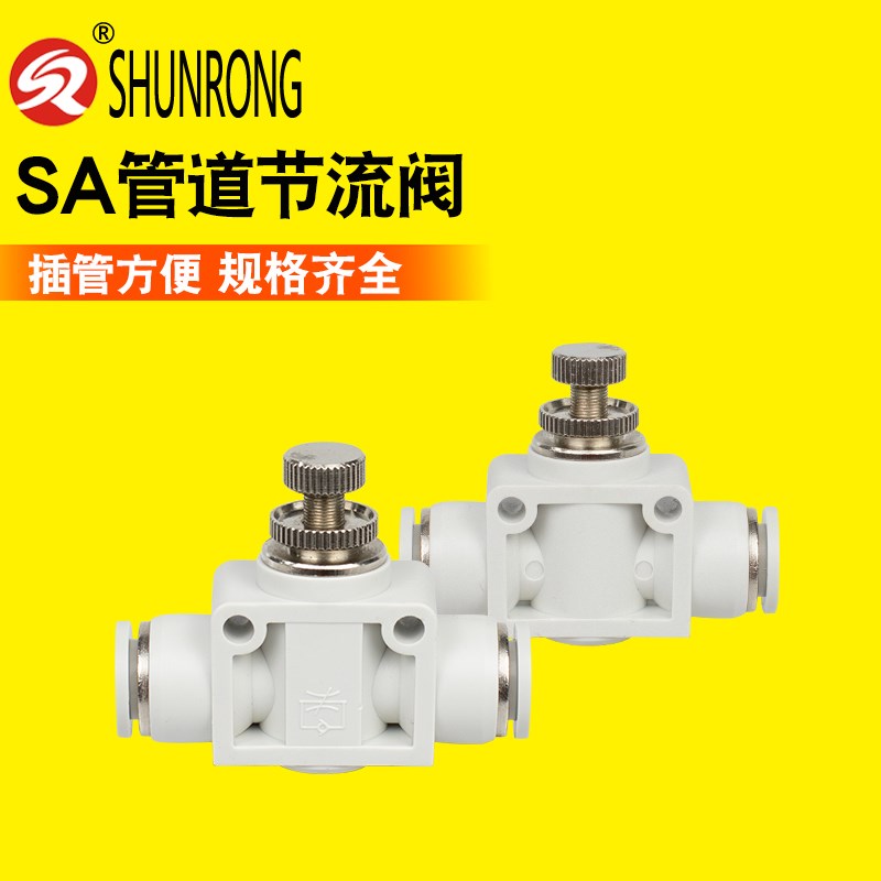 气动快插接头管道型调速阀SA04/06/08/10/12白色单向限流阀节流阀