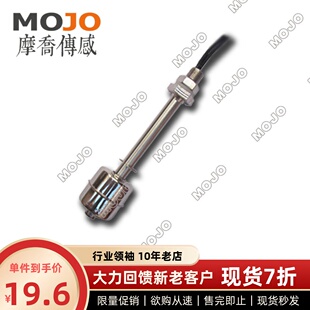 清仓不锈钢液位传感器 MJ-10110S浮子开关 磁性浮球开关水箱防爆