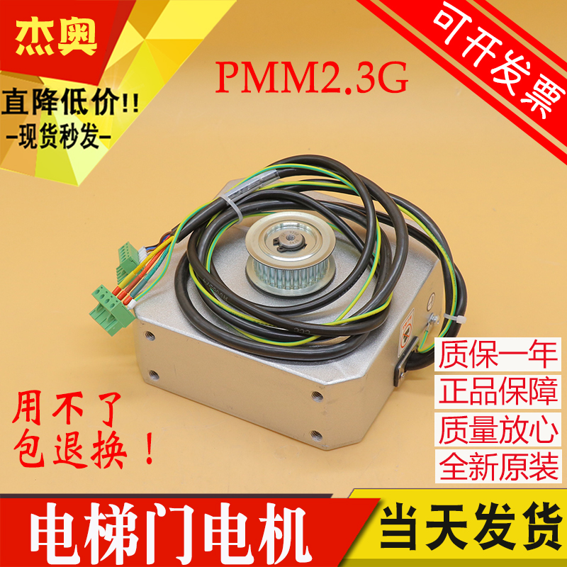 电梯门机电动机BM14743 PMM2.3G EASY-CON 适用西子奥的斯门电机