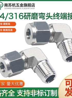 304不锈钢模锻体双卡套直角终端接头研磨90度弯头L型卡钢铜气源管