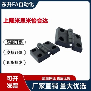 HFC01 50A 尼龙合页 型材用轻型 树脂碟形铰链 45A 102