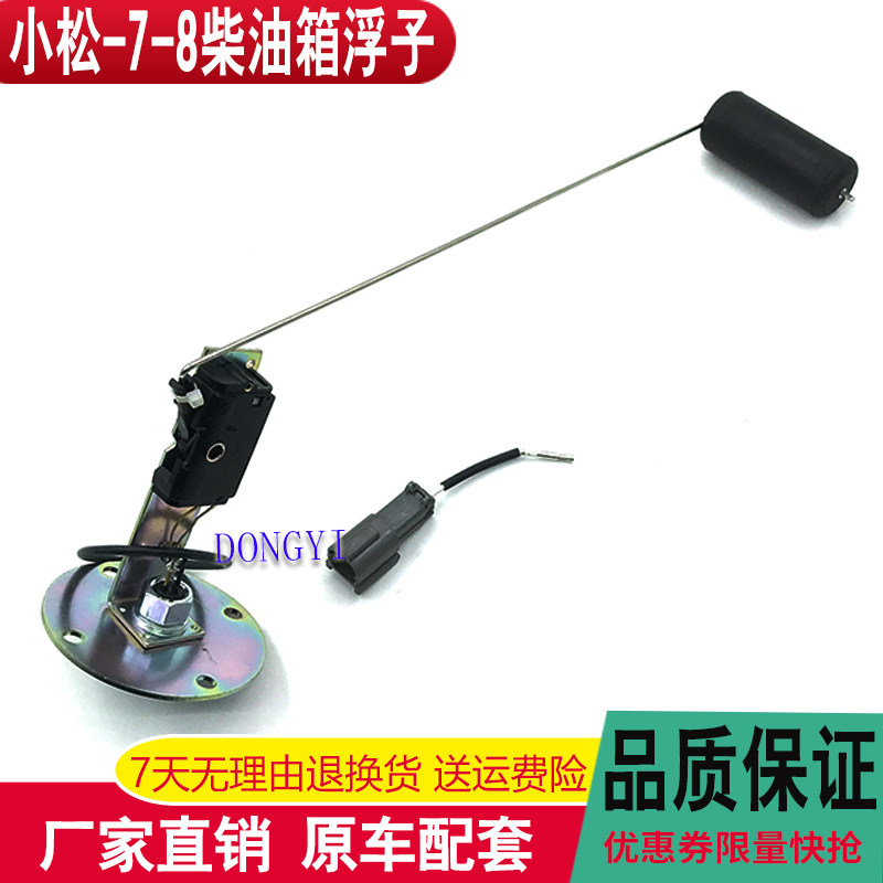 挖掘机小松PC130 200 210 240 300 360-6-7-8油浮子柴油位传感器