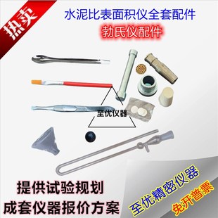 FBT-9型全自动水泥勃氏比表面积测定仪配件附件穿孔板玻璃管试筒