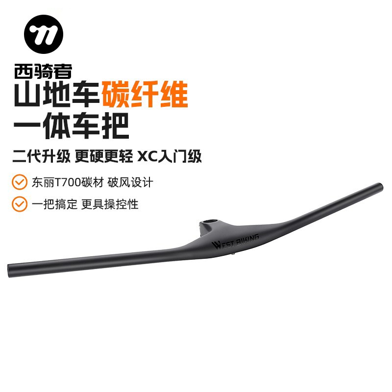 西骑者自行车车把碳纤维一体把山地车入门级一字把破风把专业竞速