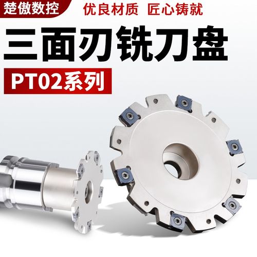 PT02加工中心T型刀盘H4-H8厚侧铣切槽SMP01三面刃铣刀盘XSEQ刀片