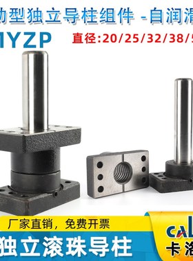 冲压模具模架MYZP带座镶石墨自润滑动独立外导柱20/25/32/38/50
