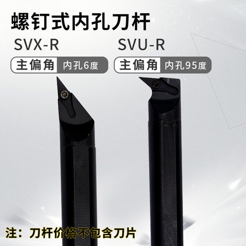 内孔刀杆S16Q/S20R/S25S-SVUCR16/SVUCR11小孔镗刀数控镗孔刀杆