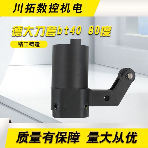DEDA德大圆盘刀库刀套铝合金刀杯换刀臂式刀套BT40-80/65度自制款