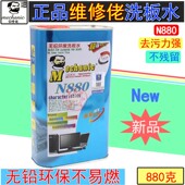 维修佬N880洗板水无铅环保松香清洁主板pcb线路电路板助焊清洗剂