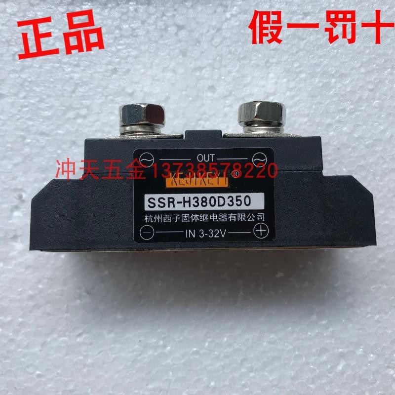 KEJIKEYI杭州西子固体继电器SSR-H380D350 3-32V固态350A