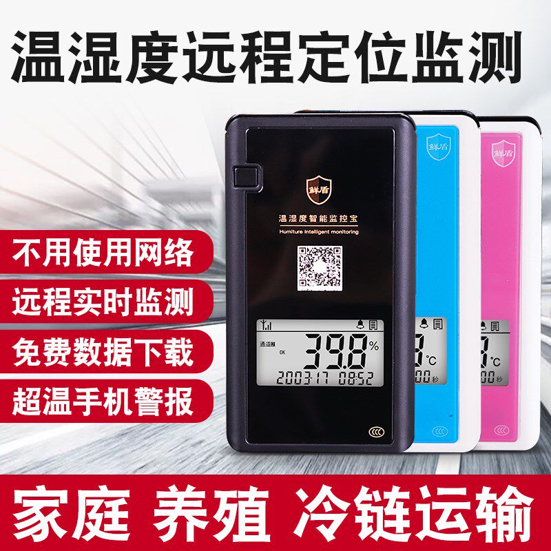手机无线报警器记录仪温湿度药店机房冷库大棚温度计