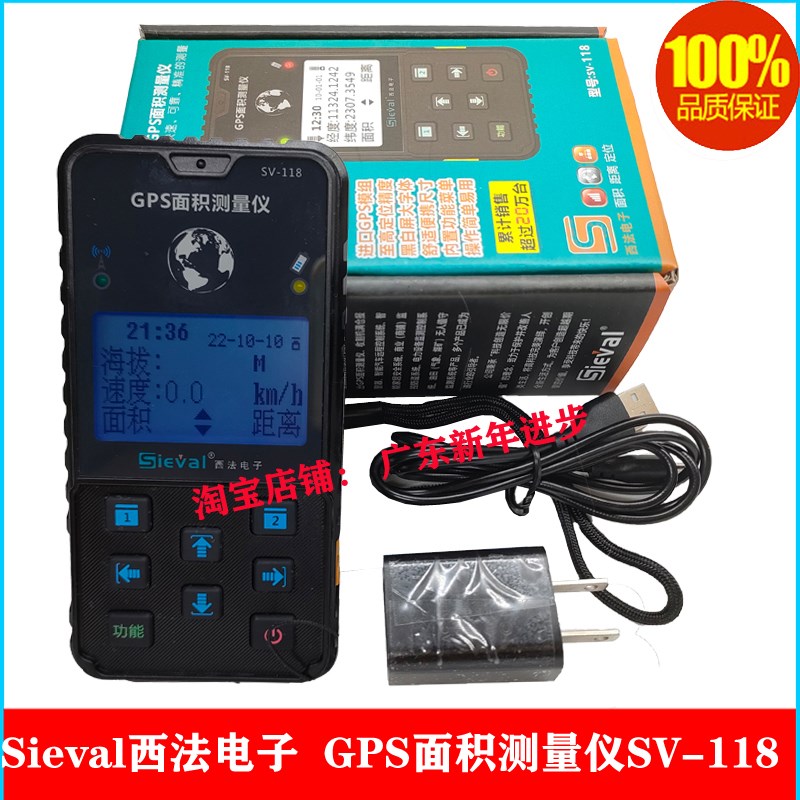 Sieval西法电子 SV-118土地收割机高精度GPS面积测量仪手持测亩王