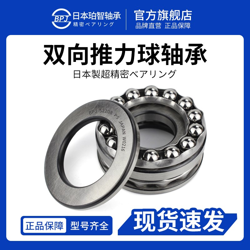 日本BPJ进口推力球轴承 52204   52205   P5 P4 P2 双向平面轴承