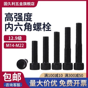 内六角螺丝12.9级圆柱头螺钉高强度杯头加长螺栓 M14M16M18M20M22