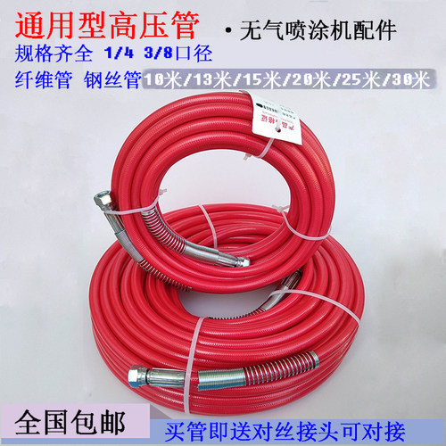 压无气喷涂机通用型配件油漆乳胶漆涂料腻子喷漆机压管钢丝管