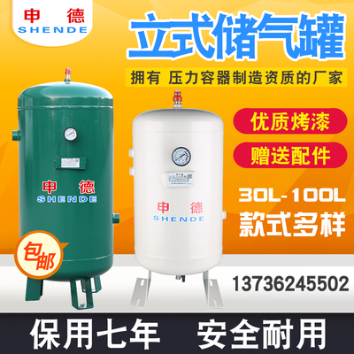 申德小型立式储气罐 30L40L60L100L压力罐 储气筒 真空罐 缓冲罐