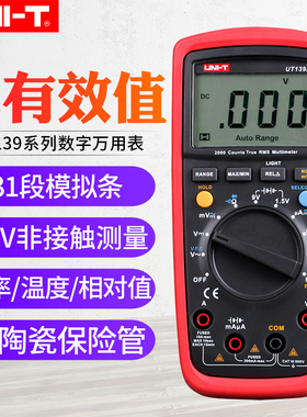 优利德UT139A/B/C万用表数字高精度电表防烧数显表全自动万能表