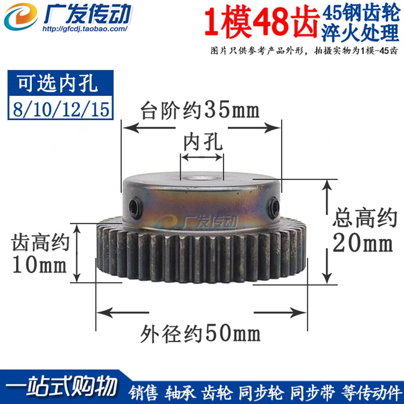 正齿轮 1模48齿 1M48T 凸台电机金属齿轮/直齿轮  内孔8/10/12/15