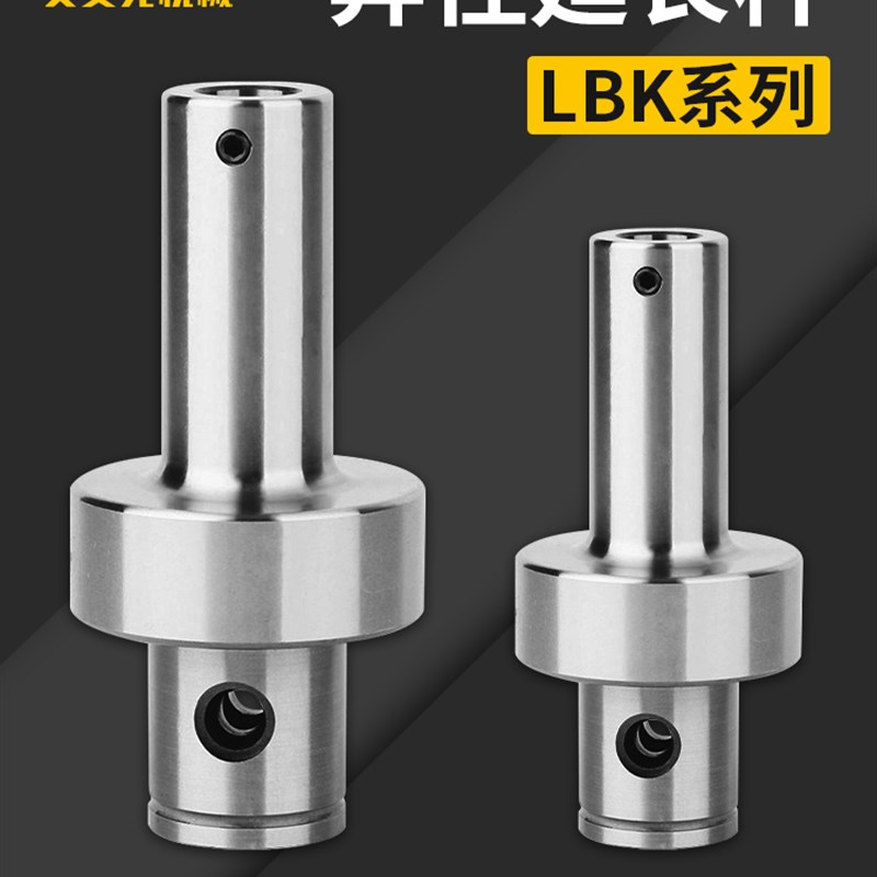 异径镗刀延长杆LBK2/3/4/5/6接杆加工中心精粗镗刀柄变径加长杆
